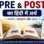 pre and post meaning in hindi